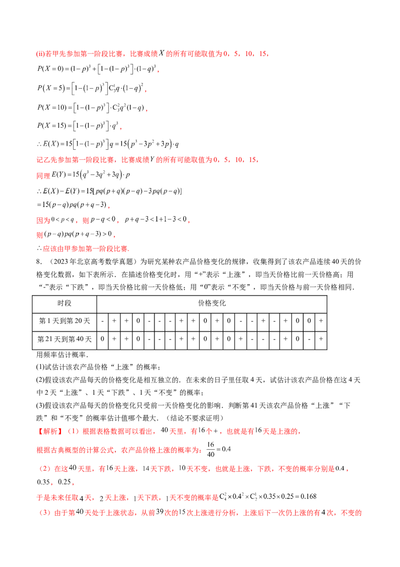 第06讲事件的相互独立性、条件概率与全概率公式（七大题型）（练习）（解析版）_2025年新高考资料_一轮复习_2025年高考数学一轮复习讲练测（新教材新高考，含2024高考真题）
