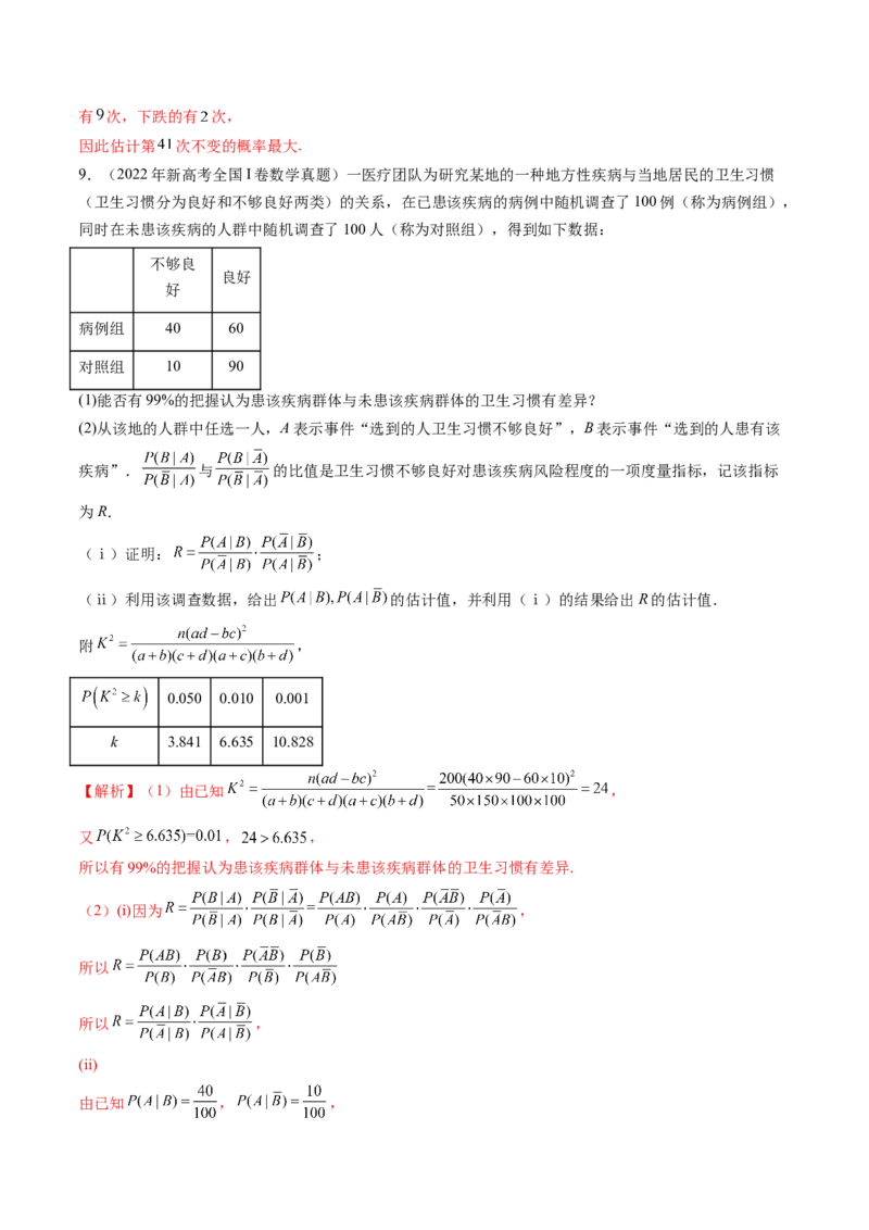 第06讲事件的相互独立性、条件概率与全概率公式（七大题型）（练习）（解析版）_2025年新高考资料_一轮复习_2025年高考数学一轮复习讲练测（新教材新高考，含2024高考真题）