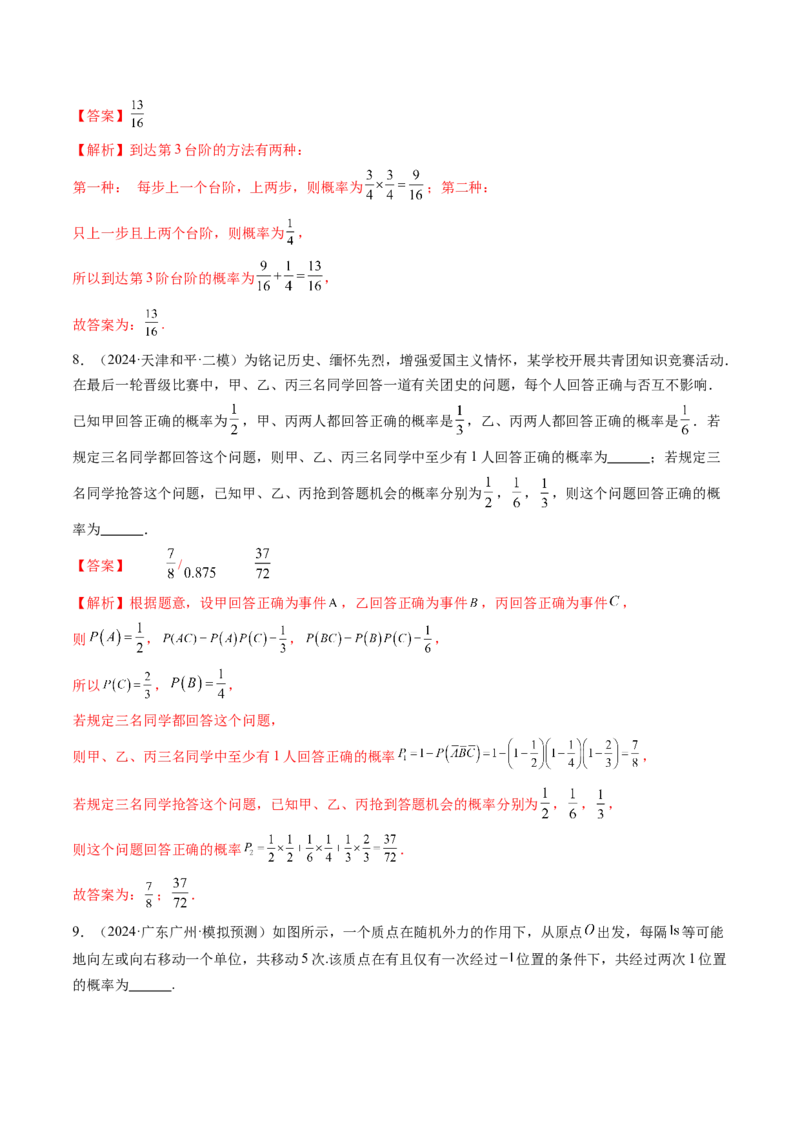 第06讲事件的相互独立性、条件概率与全概率公式（七大题型）（练习）（解析版）_2025年新高考资料_一轮复习_2025年高考数学一轮复习讲练测（新教材新高考，含2024高考真题）