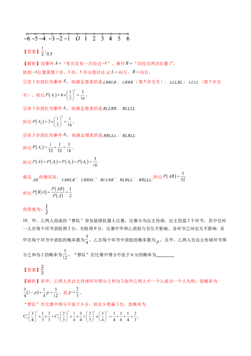第06讲事件的相互独立性、条件概率与全概率公式（七大题型）（练习）（解析版）_2025年新高考资料_一轮复习_2025年高考数学一轮复习讲练测（新教材新高考，含2024高考真题）
