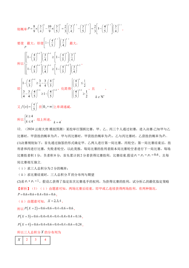第06讲事件的相互独立性、条件概率与全概率公式（七大题型）（练习）（解析版）_2025年新高考资料_一轮复习_2025年高考数学一轮复习讲练测（新教材新高考，含2024高考真题）