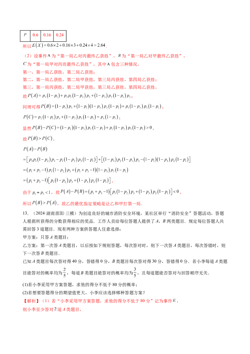 第06讲事件的相互独立性、条件概率与全概率公式（七大题型）（练习）（解析版）_2025年新高考资料_一轮复习_2025年高考数学一轮复习讲练测（新教材新高考，含2024高考真题）