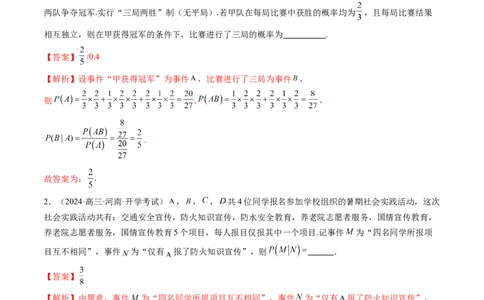 第06讲事件的相互独立性、条件概率与全概率公式（七大题型）（练习）（解析版）_2025年新高考资料_一轮复习_2025年高考数学一轮复习讲练测（新教材新高考，含2024高考真题）