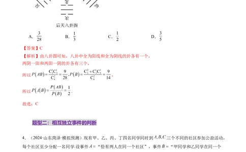 第06讲事件的相互独立性、条件概率与全概率公式（七大题型）（练习）（解析版）_2025年新高考资料_一轮复习_2025年高考数学一轮复习讲练测（新教材新高考，含2024高考真题）