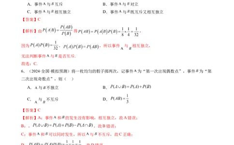 第06讲事件的相互独立性、条件概率与全概率公式（七大题型）（练习）（解析版）_2025年新高考资料_一轮复习_2025年高考数学一轮复习讲练测（新教材新高考，含2024高考真题）