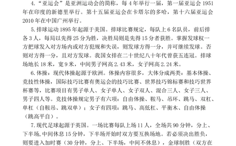 小学生体育基本知识_25秋1-6年级语文上册课件教案_25秋统编版语文一年级上册_统编版语文一年级上册教学资源包（25秋七彩课堂）_教师工作包_6班队会活动_主题班会方案_相关文本和图片