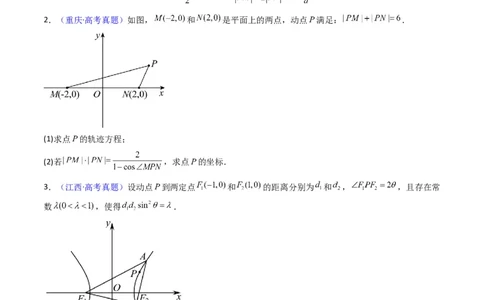 第12讲圆锥曲线中的轨迹方程（学生版）_2025年新高考资料_一轮复习_备战2025年高考数学一轮复习考点帮_备战2025年高考数学一轮复习考点帮（新高考通用）（完结）_第二部分专项讲义