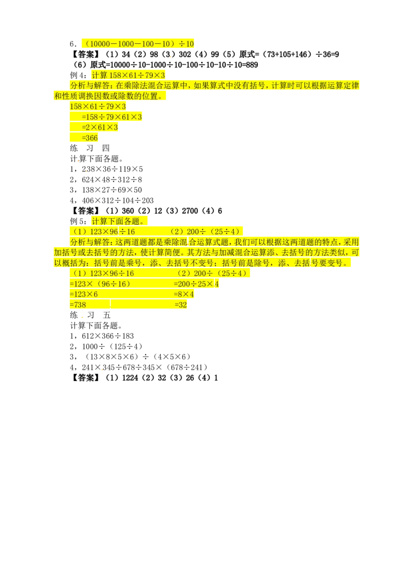四年级数学奥数讲义+练习-第21讲速算与巧算（二）（全国通用版，含答案）_奥数专题合集_H003小学奥数培训班课程+习题_1-6年级上下册奥数_四年级