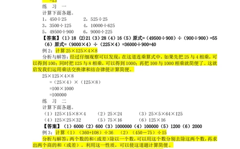 四年级数学奥数讲义+练习-第21讲速算与巧算（二）（全国通用版，含答案）_奥数专题合集_H003小学奥数培训班课程+习题_1-6年级上下册奥数_四年级
