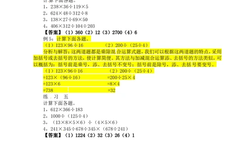 四年级数学奥数讲义+练习-第21讲速算与巧算（二）（全国通用版，含答案）_奥数专题合集_H003小学奥数培训班课程+习题_1-6年级上下册奥数_四年级