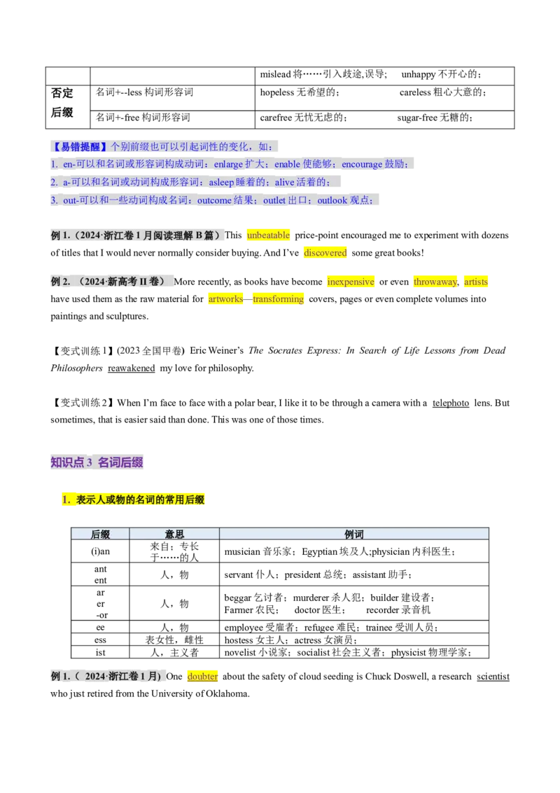第07讲构词法（讲义）（原卷版）_03高考英语_新高考复习资料_2025年新高考复习_2025年高考英语一轮复习讲练测（新教材新高考，含2024年高考真题）_词汇
