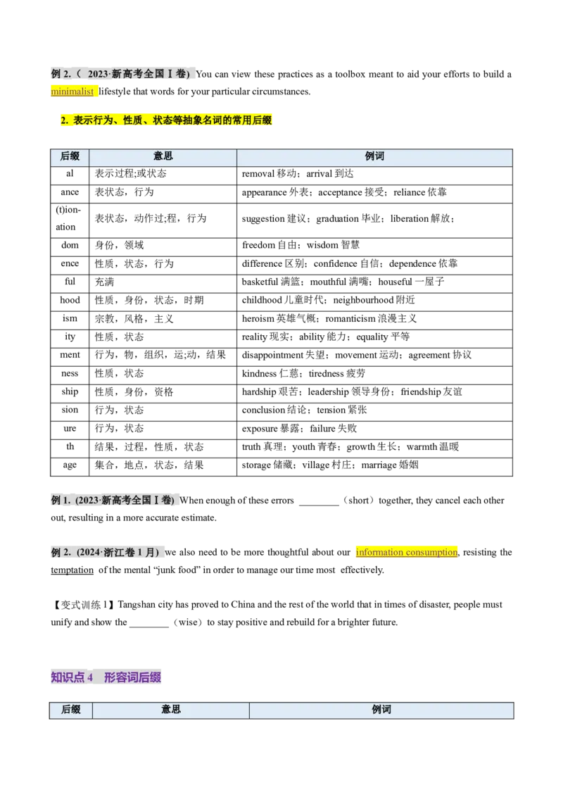 第07讲构词法（讲义）（原卷版）_03高考英语_新高考复习资料_2025年新高考复习_2025年高考英语一轮复习讲练测（新教材新高考，含2024年高考真题）_词汇