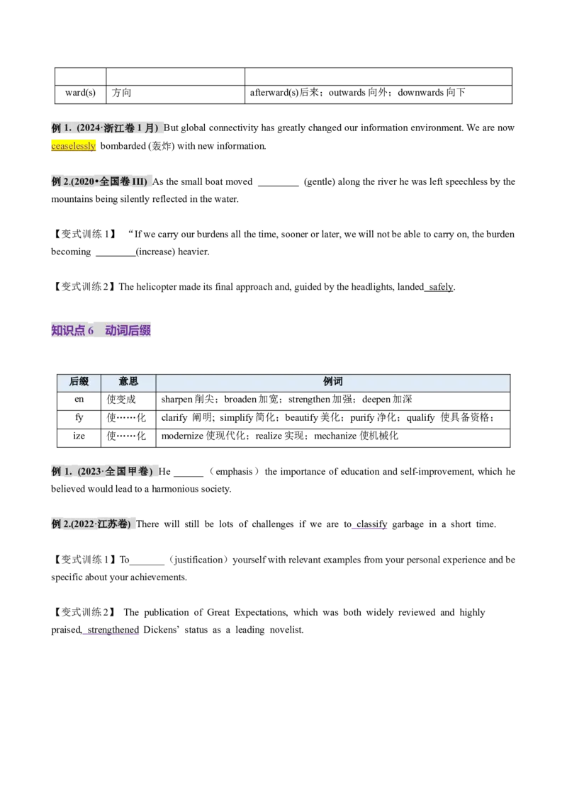 第07讲构词法（讲义）（原卷版）_03高考英语_新高考复习资料_2025年新高考复习_2025年高考英语一轮复习讲练测（新教材新高考，含2024年高考真题）_词汇