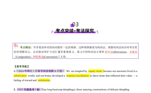 第07讲构词法（讲义）（原卷版）_03高考英语_新高考复习资料_2025年新高考复习_2025年高考英语一轮复习讲练测（新教材新高考，含2024年高考真题）_词汇