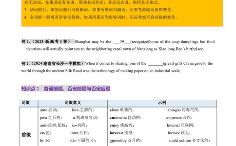 第07讲构词法（讲义）（原卷版）_03高考英语_新高考复习资料_2025年新高考复习_2025年高考英语一轮复习讲练测（新教材新高考，含2024年高考真题）_词汇
