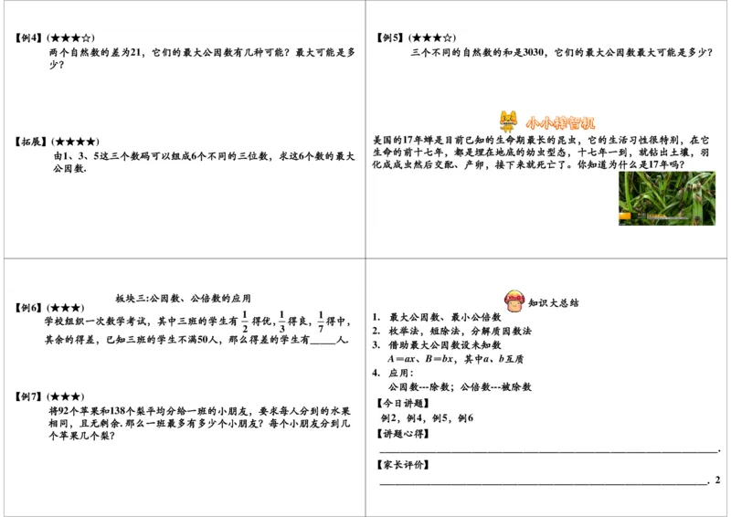 因数与倍数（一）_奥数专题合集_H004五年级奥数年卡竞赛班60讲张新刚mp4+pdf_第23讲因数与倍数（一）