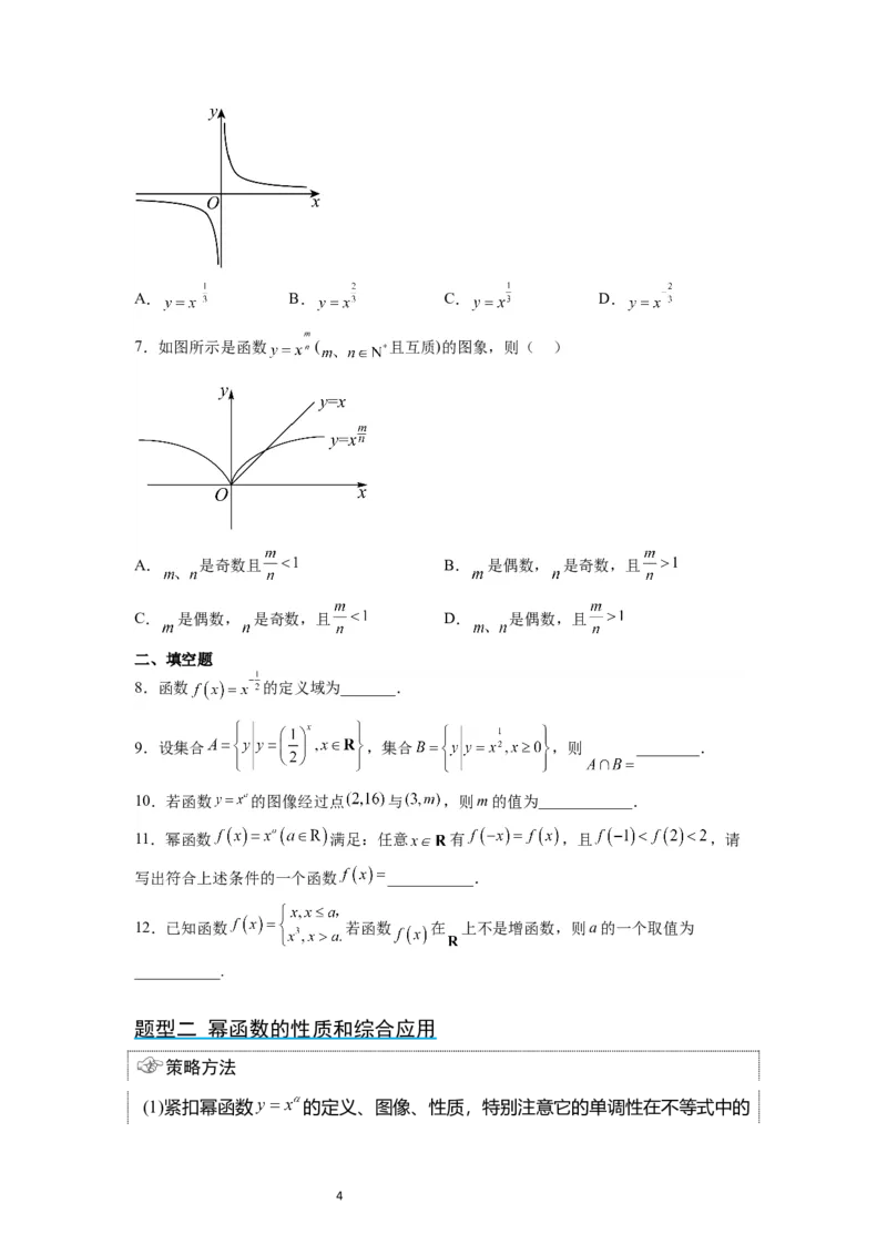 第09讲二次函数与幂函数（精讲）一轮复习讲义2024年高考数学高频考点题型归纳与方法总结（新高考通用）原卷版_02高考数学_新高考复习资料_2024年新高考资料_一轮复习资料