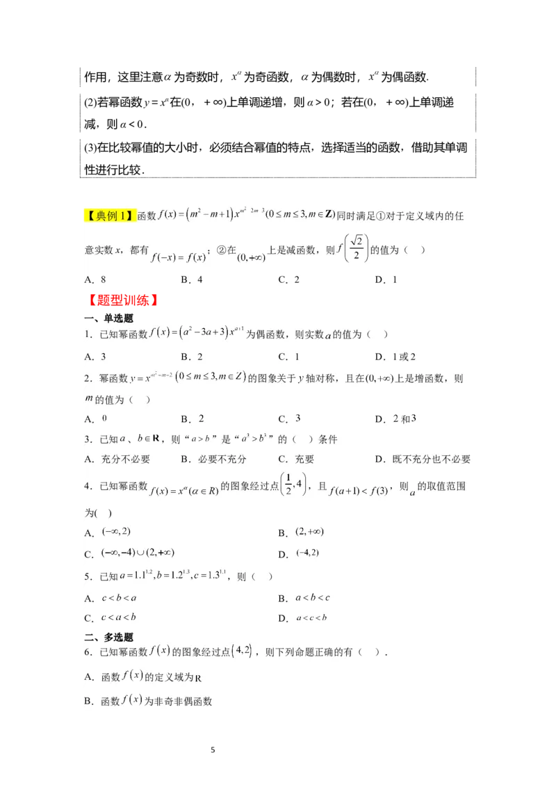 第09讲二次函数与幂函数（精讲）一轮复习讲义2024年高考数学高频考点题型归纳与方法总结（新高考通用）原卷版_02高考数学_新高考复习资料_2024年新高考资料_一轮复习资料