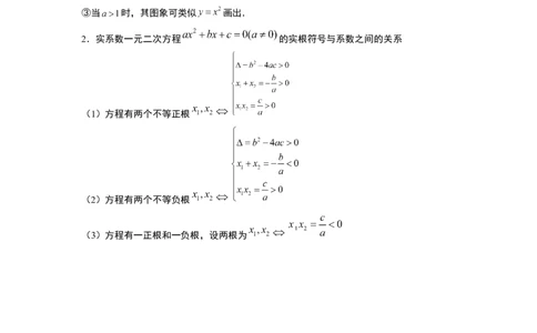 第09讲二次函数与幂函数（精讲）一轮复习讲义2024年高考数学高频考点题型归纳与方法总结（新高考通用）原卷版_02高考数学_新高考复习资料_2024年新高考资料_一轮复习资料