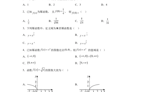 第09讲二次函数与幂函数（精讲）一轮复习讲义2024年高考数学高频考点题型归纳与方法总结（新高考通用）原卷版_02高考数学_新高考复习资料_2024年新高考资料_一轮复习资料