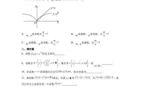 第09讲二次函数与幂函数（精讲）一轮复习讲义2024年高考数学高频考点题型归纳与方法总结（新高考通用）原卷版_02高考数学_新高考复习资料_2024年新高考资料_一轮复习资料