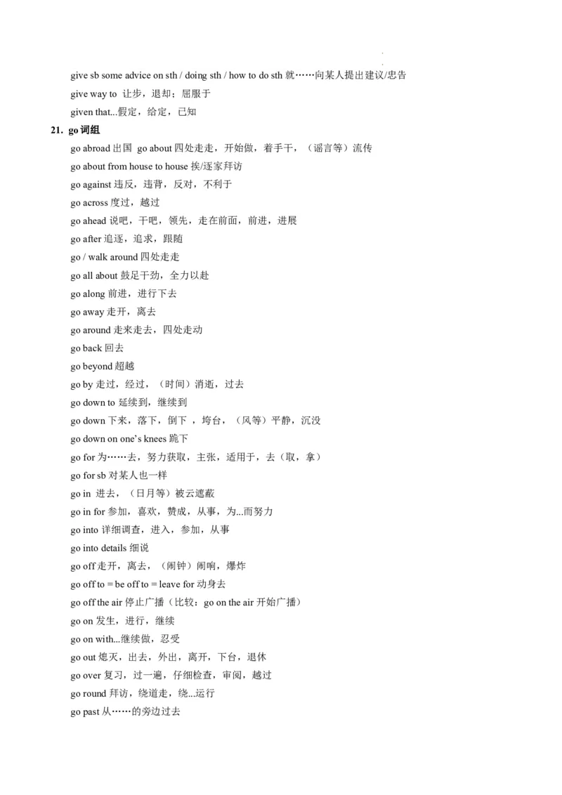 第06讲动词和动词短语（讲义）-2024年高考英语一轮复习讲练测（新教材新高考）（原卷版）_03高考英语_新高考复习资料_2024年新高考资料_一轮复习资料_第一部分语法