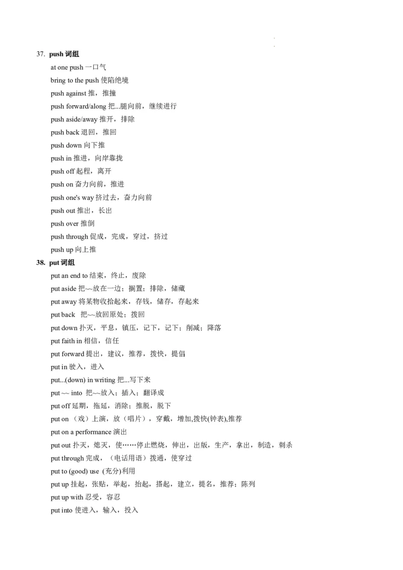 第06讲动词和动词短语（讲义）-2024年高考英语一轮复习讲练测（新教材新高考）（原卷版）_03高考英语_新高考复习资料_2024年新高考资料_一轮复习资料_第一部分语法
