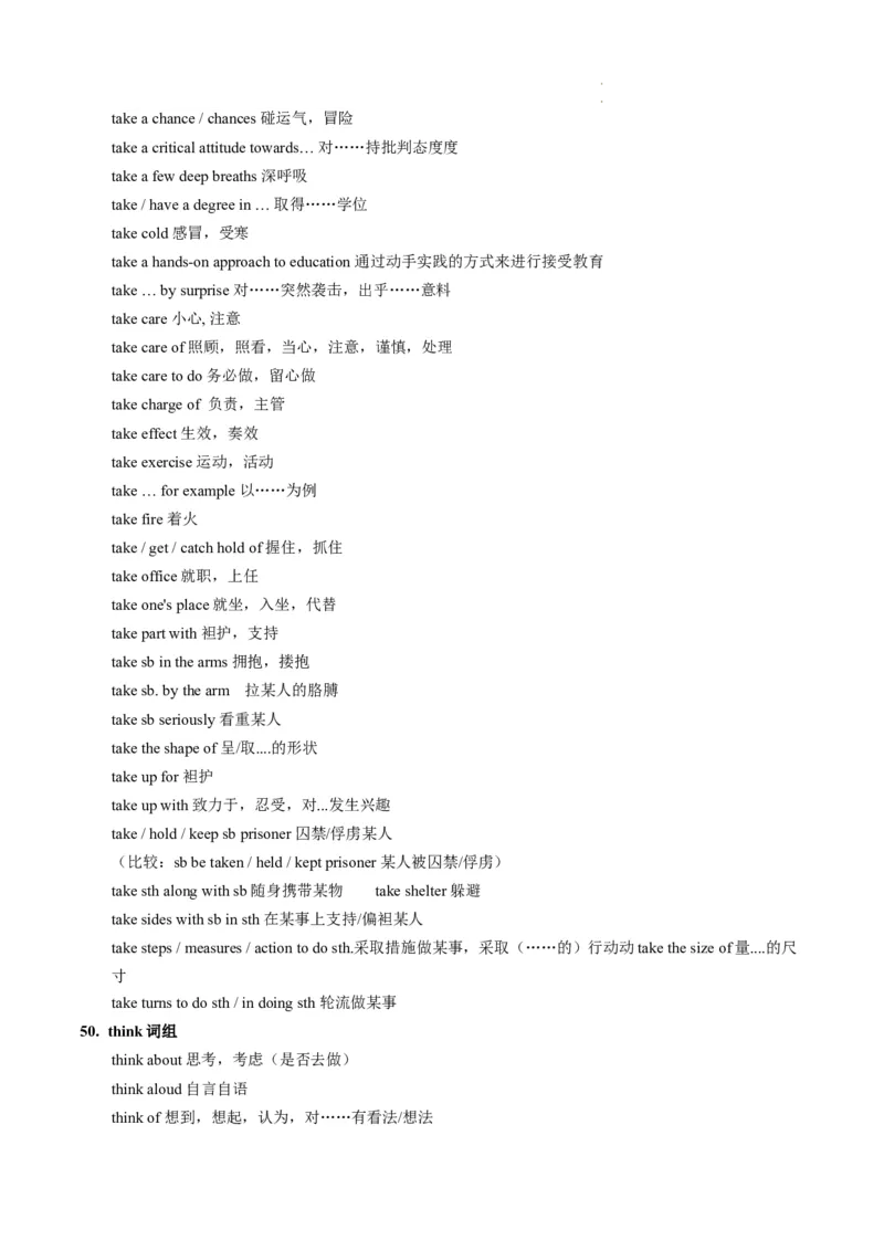 第06讲动词和动词短语（讲义）-2024年高考英语一轮复习讲练测（新教材新高考）（原卷版）_03高考英语_新高考复习资料_2024年新高考资料_一轮复习资料_第一部分语法