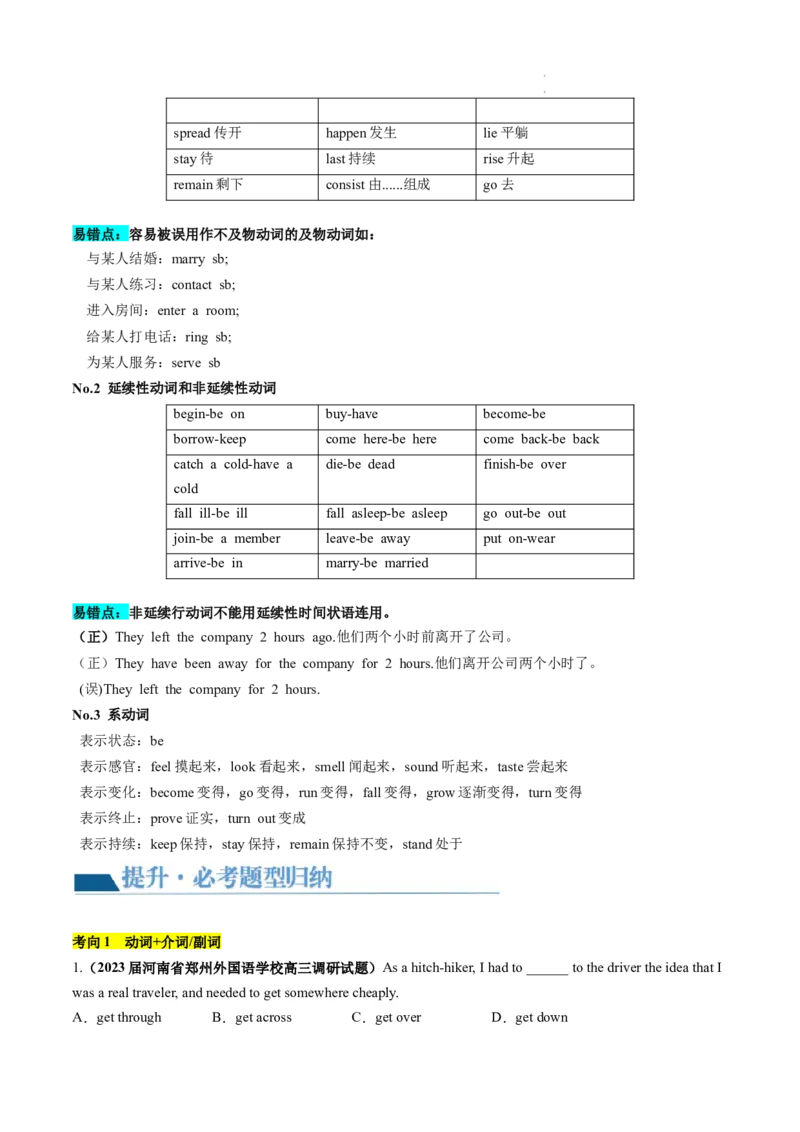 第06讲动词和动词短语（讲义）-2024年高考英语一轮复习讲练测（新教材新高考）（原卷版）_03高考英语_新高考复习资料_2024年新高考资料_一轮复习资料_第一部分语法