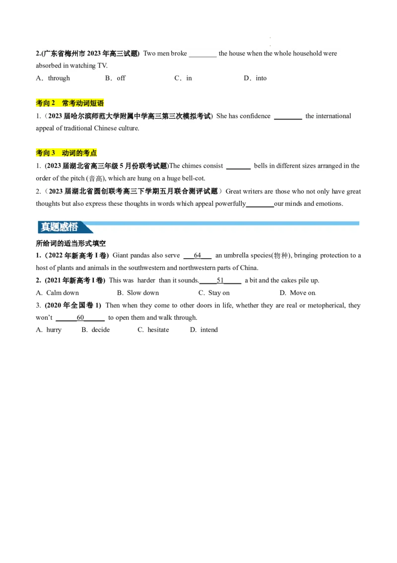 第06讲动词和动词短语（讲义）-2024年高考英语一轮复习讲练测（新教材新高考）（原卷版）_03高考英语_新高考复习资料_2024年新高考资料_一轮复习资料_第一部分语法