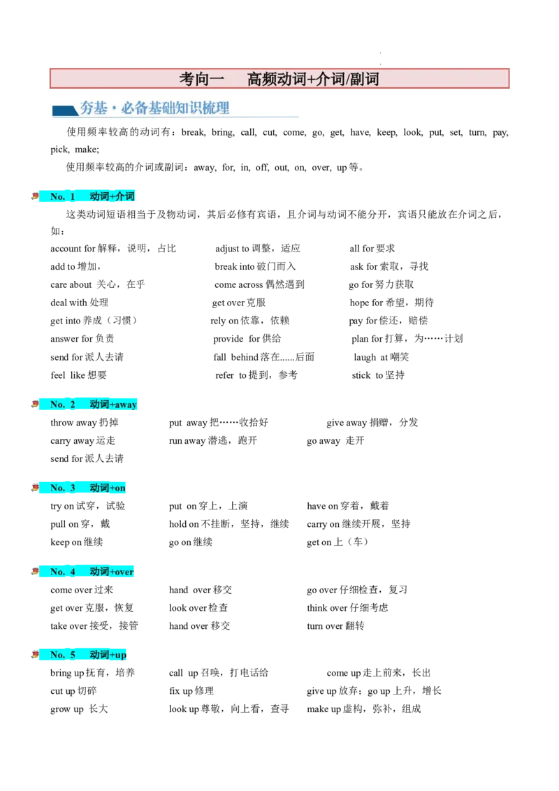第06讲动词和动词短语（讲义）-2024年高考英语一轮复习讲练测（新教材新高考）（原卷版）_03高考英语_新高考复习资料_2024年新高考资料_一轮复习资料_第一部分语法