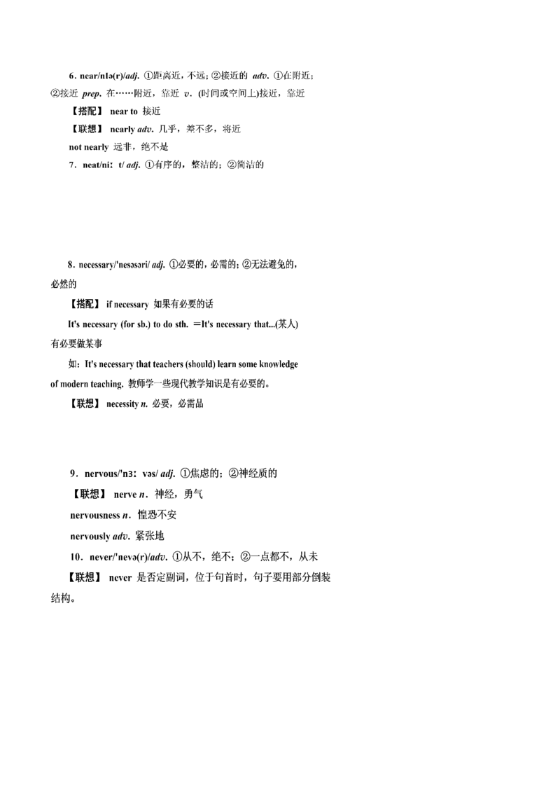 第04讲高考高频形容词和副词(原卷版)-2025年高考英语一轮复习考点帮（新高考通用）_03高考英语_新高考复习资料_2025年新高考复习_备战2025年高考英语一轮复习考点帮（新高考通用）