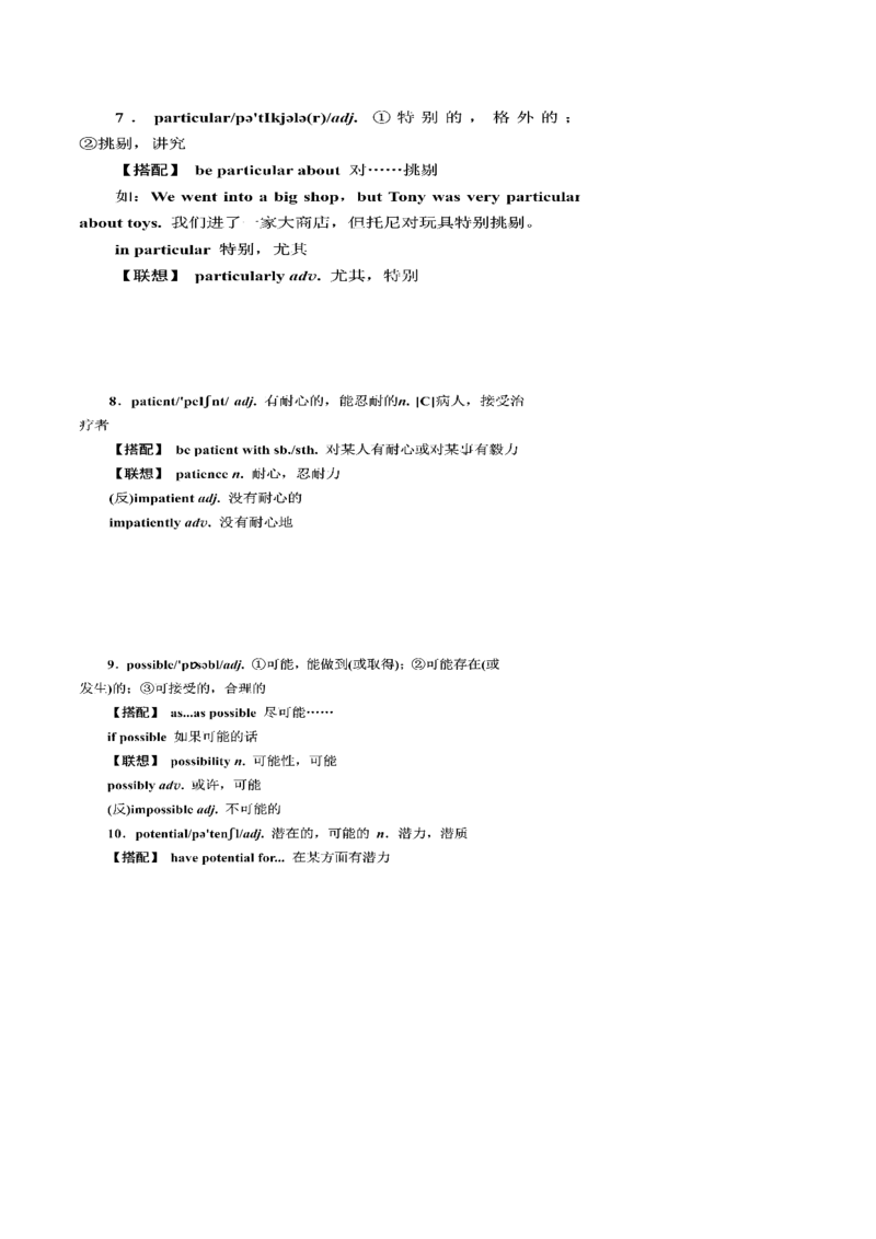 第04讲高考高频形容词和副词(原卷版)-2025年高考英语一轮复习考点帮（新高考通用）_03高考英语_新高考复习资料_2025年新高考复习_备战2025年高考英语一轮复习考点帮（新高考通用）