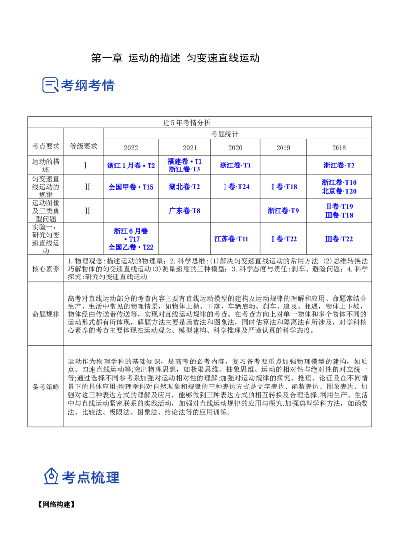 1.4：实验一：研究匀变速直线运动（讲）--2023年高考物理一轮复习讲练测（全国通用）（解析版）_04高考物理_通用版（老高考）复习资料_2023年复习资料_一轮复习