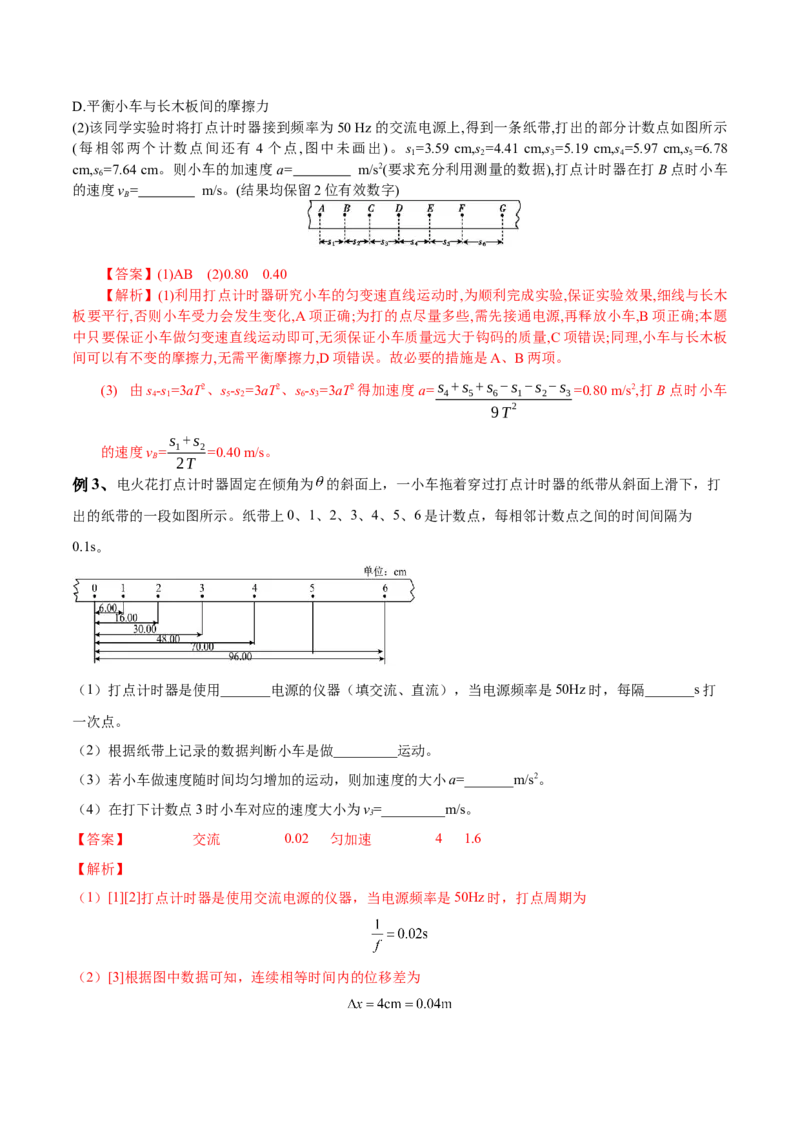1.4：实验一：研究匀变速直线运动（讲）--2023年高考物理一轮复习讲练测（全国通用）（解析版）_04高考物理_通用版（老高考）复习资料_2023年复习资料_一轮复习