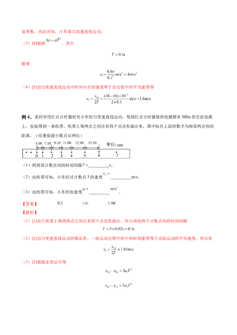 1.4：实验一：研究匀变速直线运动（讲）--2023年高考物理一轮复习讲练测（全国通用）（解析版）_04高考物理_通用版（老高考）复习资料_2023年复习资料_一轮复习