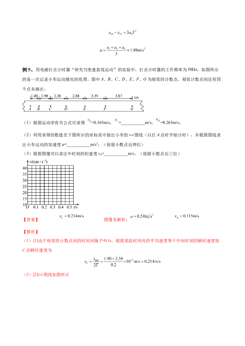 1.4：实验一：研究匀变速直线运动（讲）--2023年高考物理一轮复习讲练测（全国通用）（解析版）_04高考物理_通用版（老高考）复习资料_2023年复习资料_一轮复习