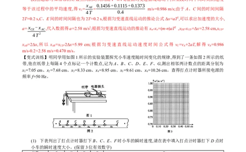 1.4：实验一：研究匀变速直线运动（讲）--2023年高考物理一轮复习讲练测（全国通用）（解析版）_04高考物理_通用版（老高考）复习资料_2023年复习资料_一轮复习