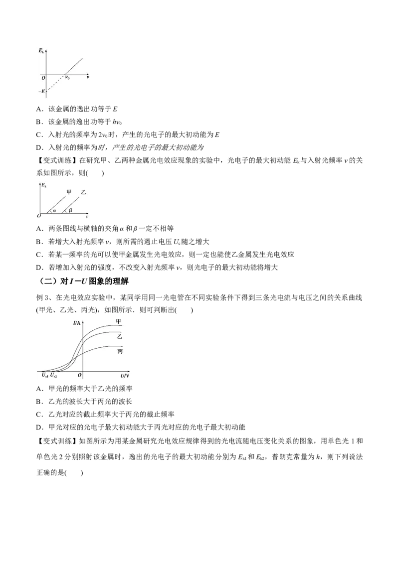 13.1光电效应（讲）--2023年高考物理一轮复习讲练测（全国通用）（原卷版）_04高考物理_通用版（老高考）复习资料_2023年复习资料_一轮复习_2023年高考物理一轮复习讲练测（全国通用）