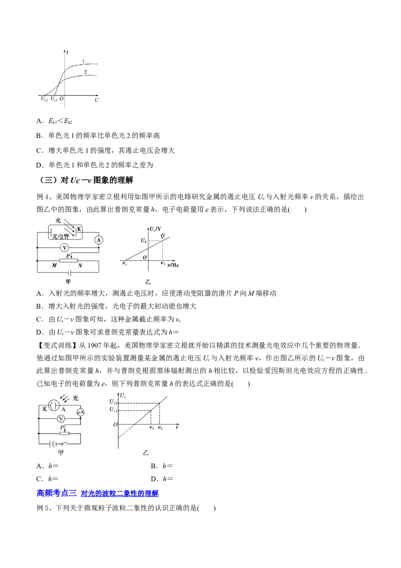 13.1光电效应（讲）--2023年高考物理一轮复习讲练测（全国通用）（原卷版）_04高考物理_通用版（老高考）复习资料_2023年复习资料_一轮复习_2023年高考物理一轮复习讲练测（全国通用）