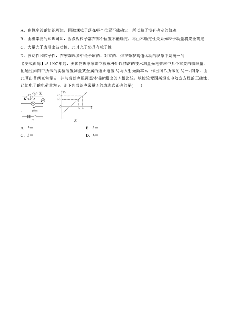 13.1光电效应（讲）--2023年高考物理一轮复习讲练测（全国通用）（原卷版）_04高考物理_通用版（老高考）复习资料_2023年复习资料_一轮复习_2023年高考物理一轮复习讲练测（全国通用）