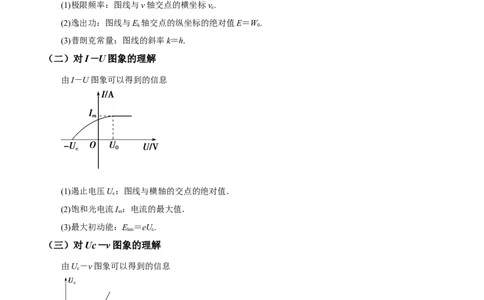 13.1光电效应（讲）--2023年高考物理一轮复习讲练测（全国通用）（原卷版）_04高考物理_通用版（老高考）复习资料_2023年复习资料_一轮复习_2023年高考物理一轮复习讲练测（全国通用）