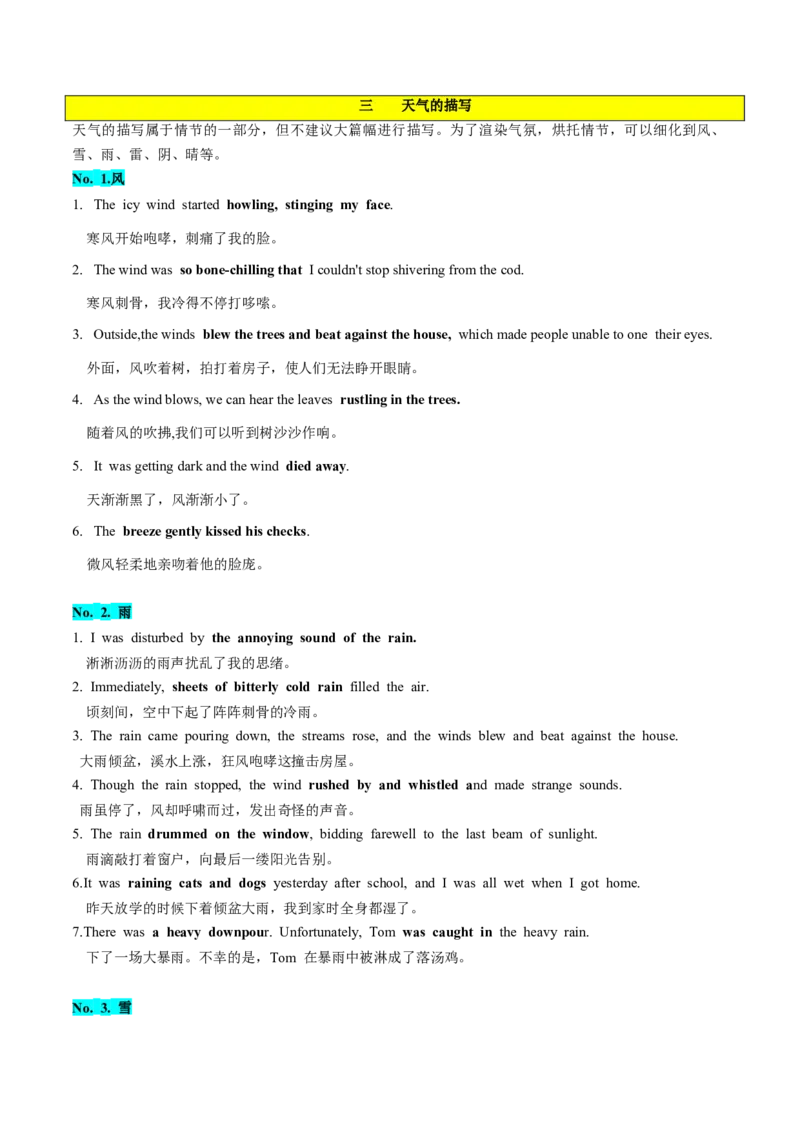 第09讲读后续写之自然环境描写（讲义）_03高考英语_新高考复习资料_2024年新高考资料_一轮复习资料_完2024年高考英语一轮复习讲练测(课件+讲义+练习)（新高考）
