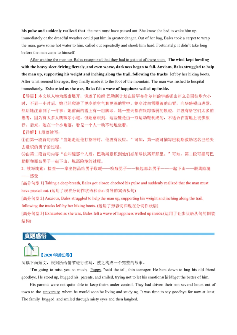 第09讲读后续写之自然环境描写（讲义）_03高考英语_新高考复习资料_2024年新高考资料_一轮复习资料_完2024年高考英语一轮复习讲练测(课件+讲义+练习)（新高考）