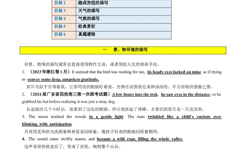 第09讲读后续写之自然环境描写（讲义）_03高考英语_新高考复习资料_2024年新高考资料_一轮复习资料_完2024年高考英语一轮复习讲练测(课件+讲义+练习)（新高考）