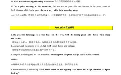 第09讲读后续写之自然环境描写（讲义）_03高考英语_新高考复习资料_2024年新高考资料_一轮复习资料_完2024年高考英语一轮复习讲练测(课件+讲义+练习)（新高考）