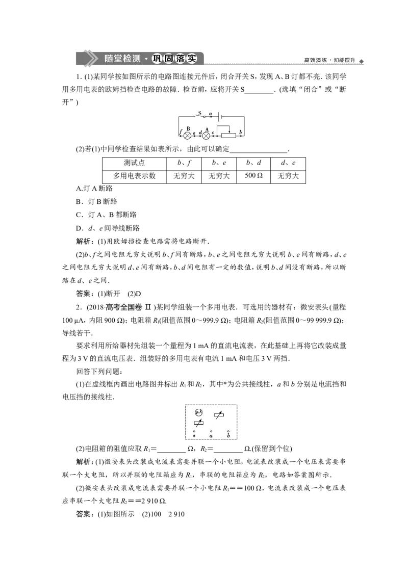 11实验十一　练习使用多用电表　随堂检测巩固落实_04高考物理_新高考复习资料_2022年新高考复习资料_高考物理2022年一轮复习各版本_赠配套习题（含部分19届真题与模拟题）