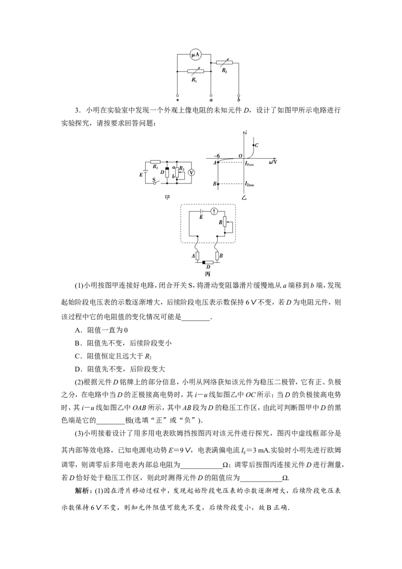 11实验十一　练习使用多用电表　随堂检测巩固落实_04高考物理_新高考复习资料_2022年新高考复习资料_高考物理2022年一轮复习各版本_赠配套习题（含部分19届真题与模拟题）