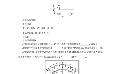 11实验十一　练习使用多用电表　随堂检测巩固落实_04高考物理_新高考复习资料_2022年新高考复习资料_高考物理2022年一轮复习各版本_赠配套习题（含部分19届真题与模拟题）