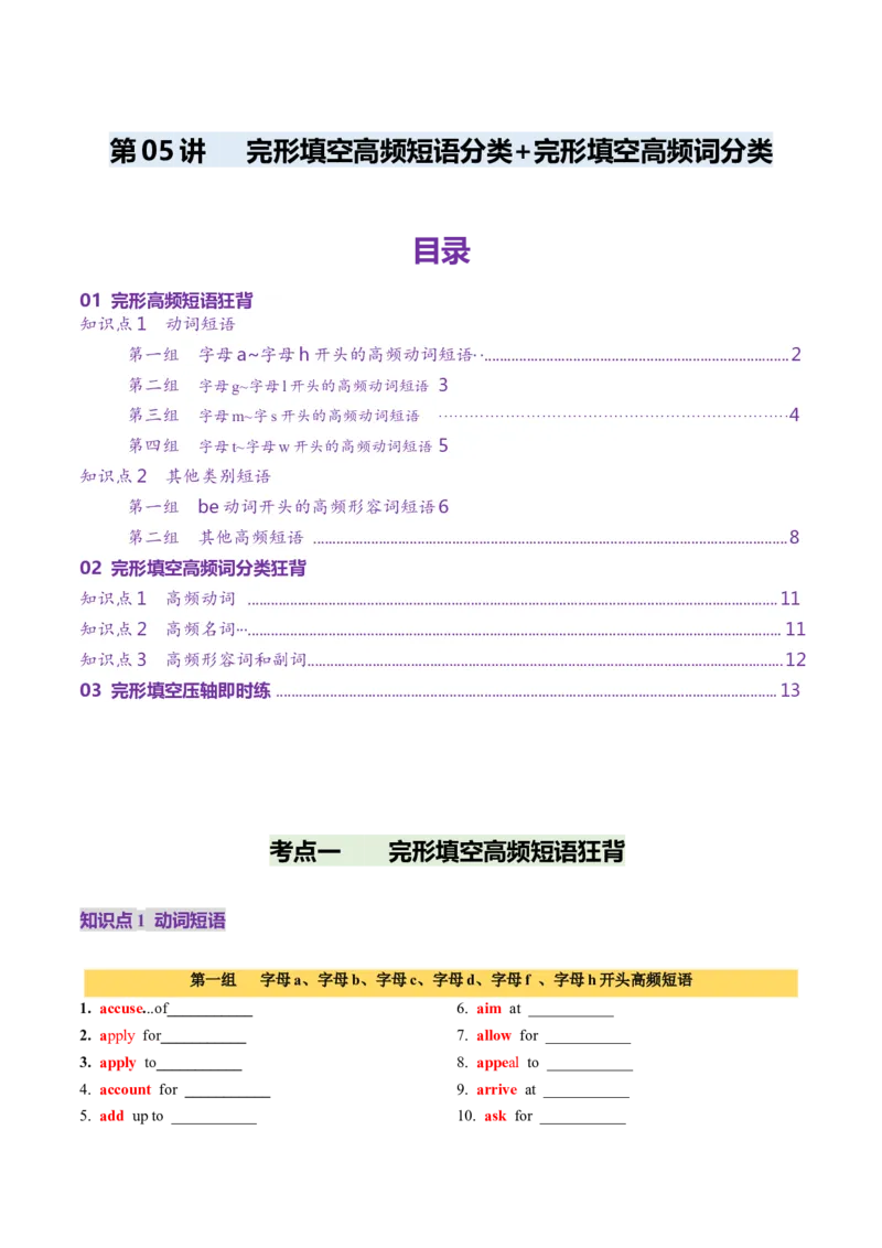 第05讲完形填空高频短语分类+完形填空高频词分类背诵+检测-（讲义）（检测版）_03高考英语_2025年新高考资料_一轮复习_词汇